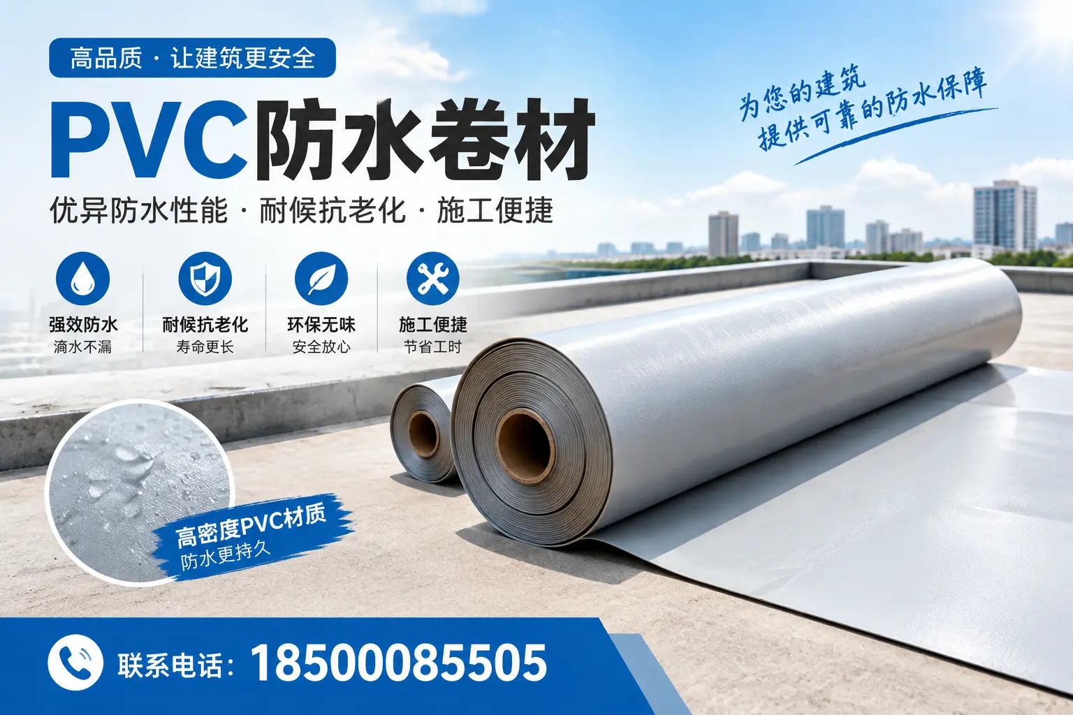 如何选择高质量的PVC防水卷材？金昌消费者必看指南